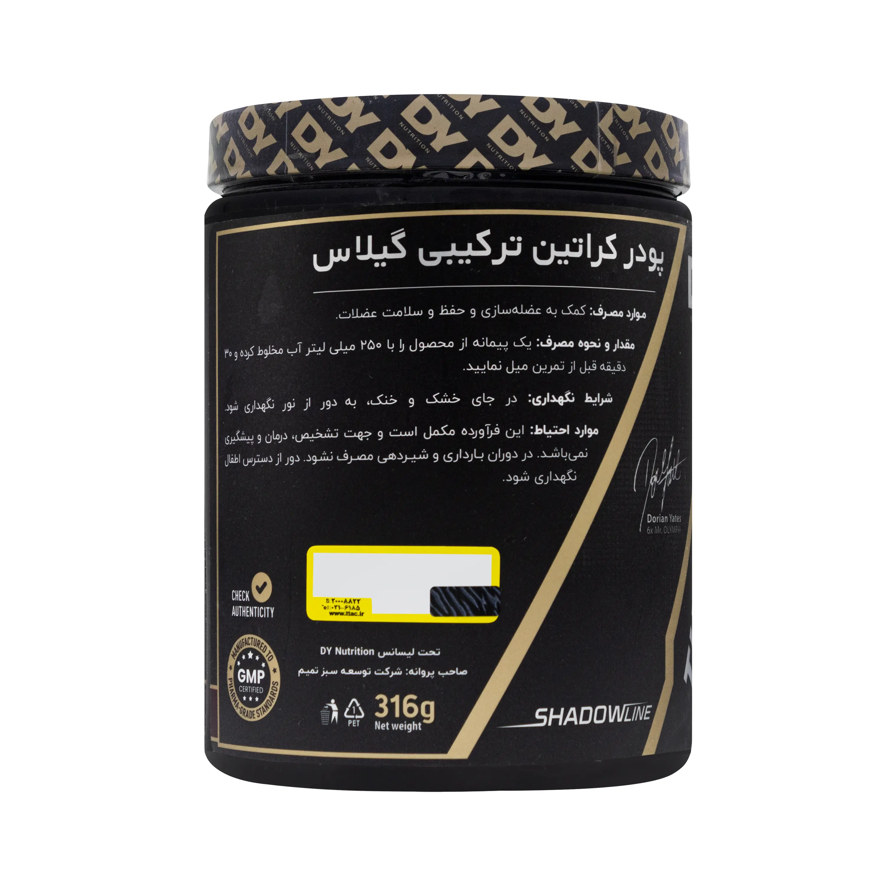 پودر کراتین ترکیبی با طعم گیلاس 316 گرمی دی وای نوتریشن